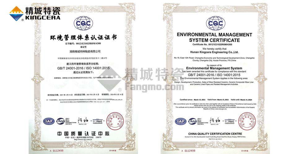 彩乐园特瓷ISO14001情形治理系统认证证书