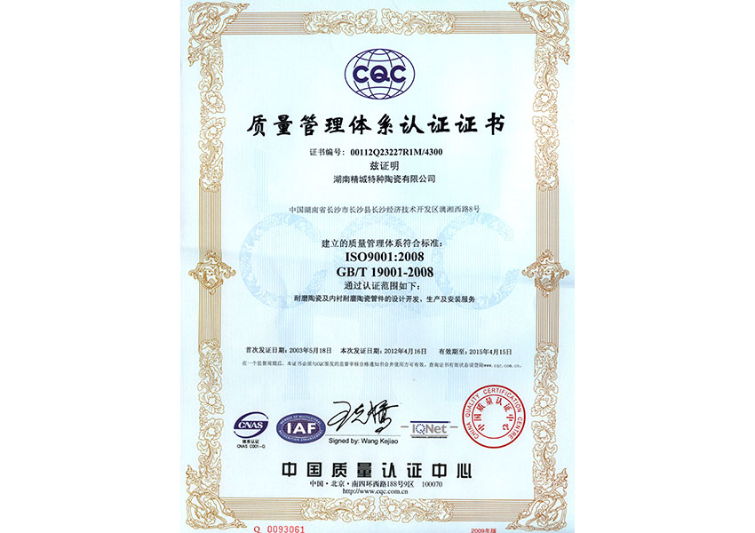ISO9001质量治理系统认证证书|彩乐园